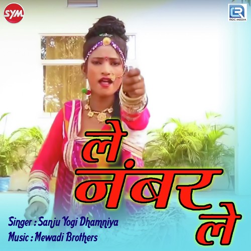 Sanju Yogi Dhamniya Songs MP3 Download